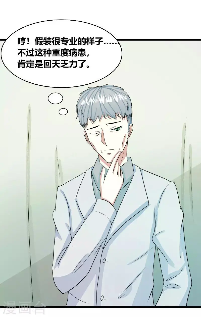 第28话 第8页