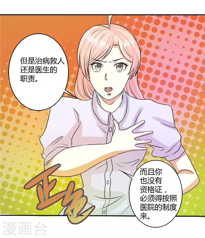 第49话 第8页