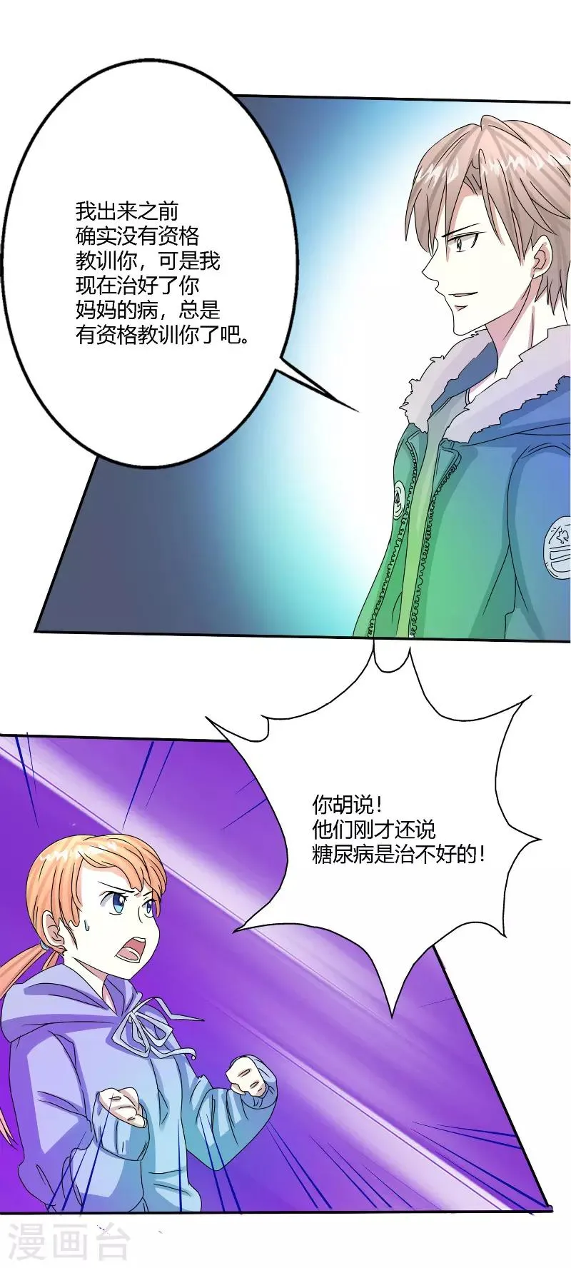 第56话 第2页