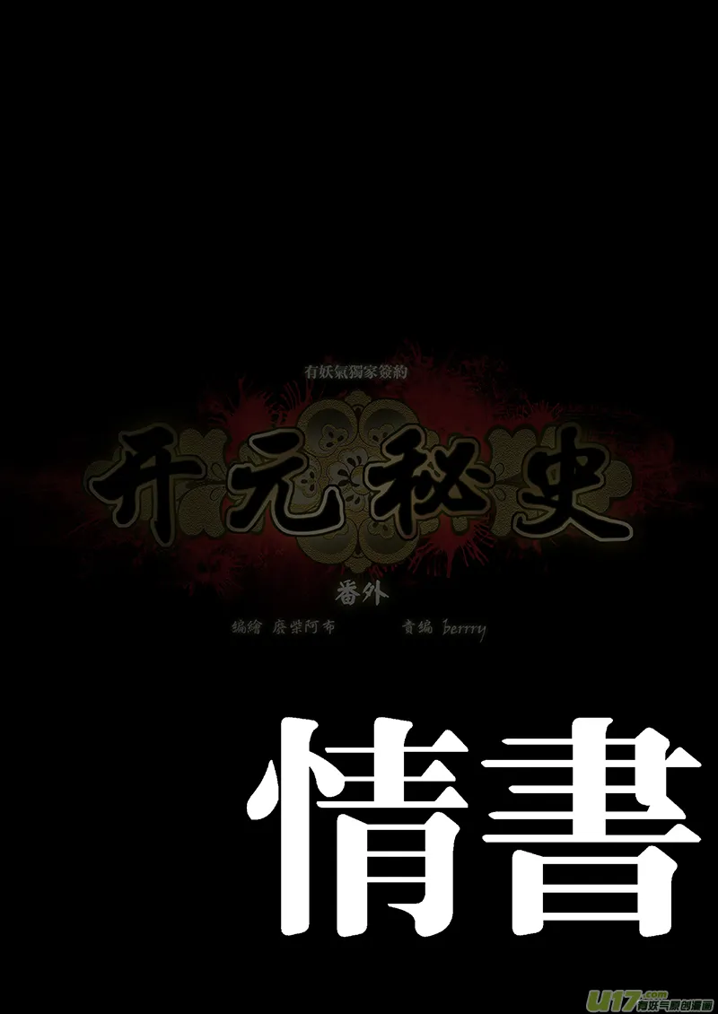 184 番外：情书 第1页