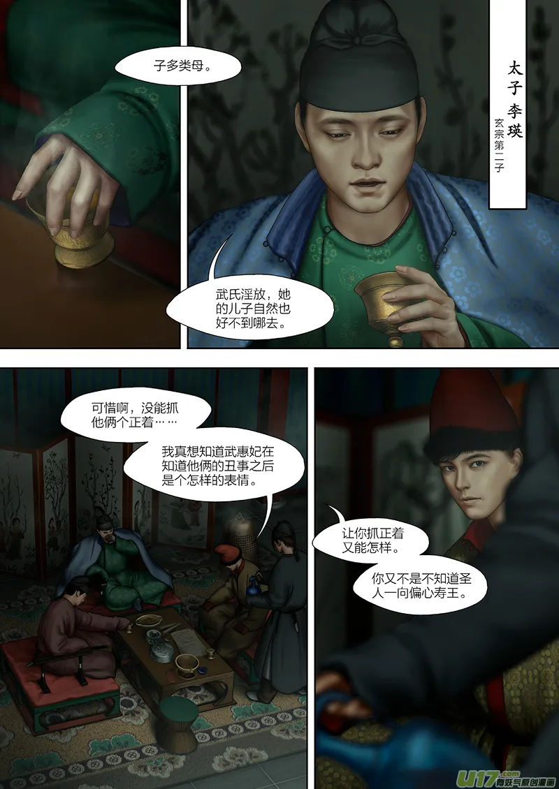 182 第二十九章-40 第6页
