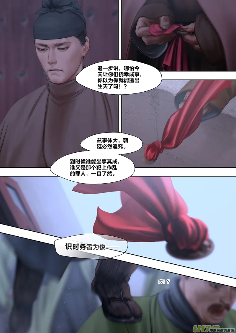 178 第二十九章-36 第11页