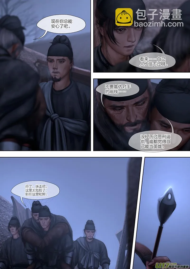 175 第二十九章-33 第9页