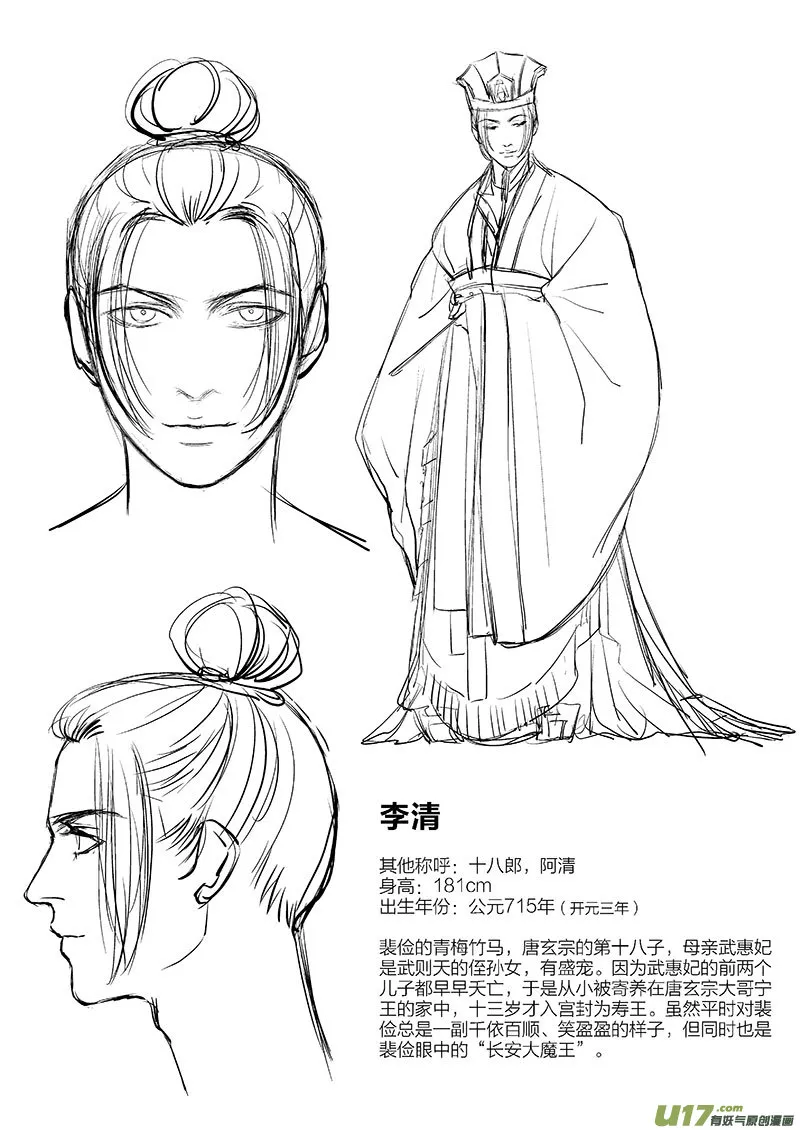 非常正经的人设 第3页