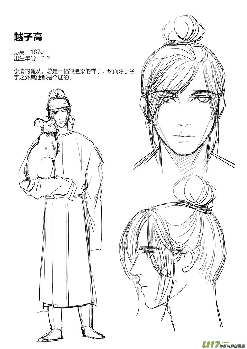 非常正经的人设 第4页