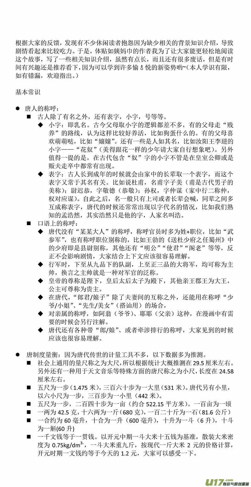 非常正经的人设 第7页