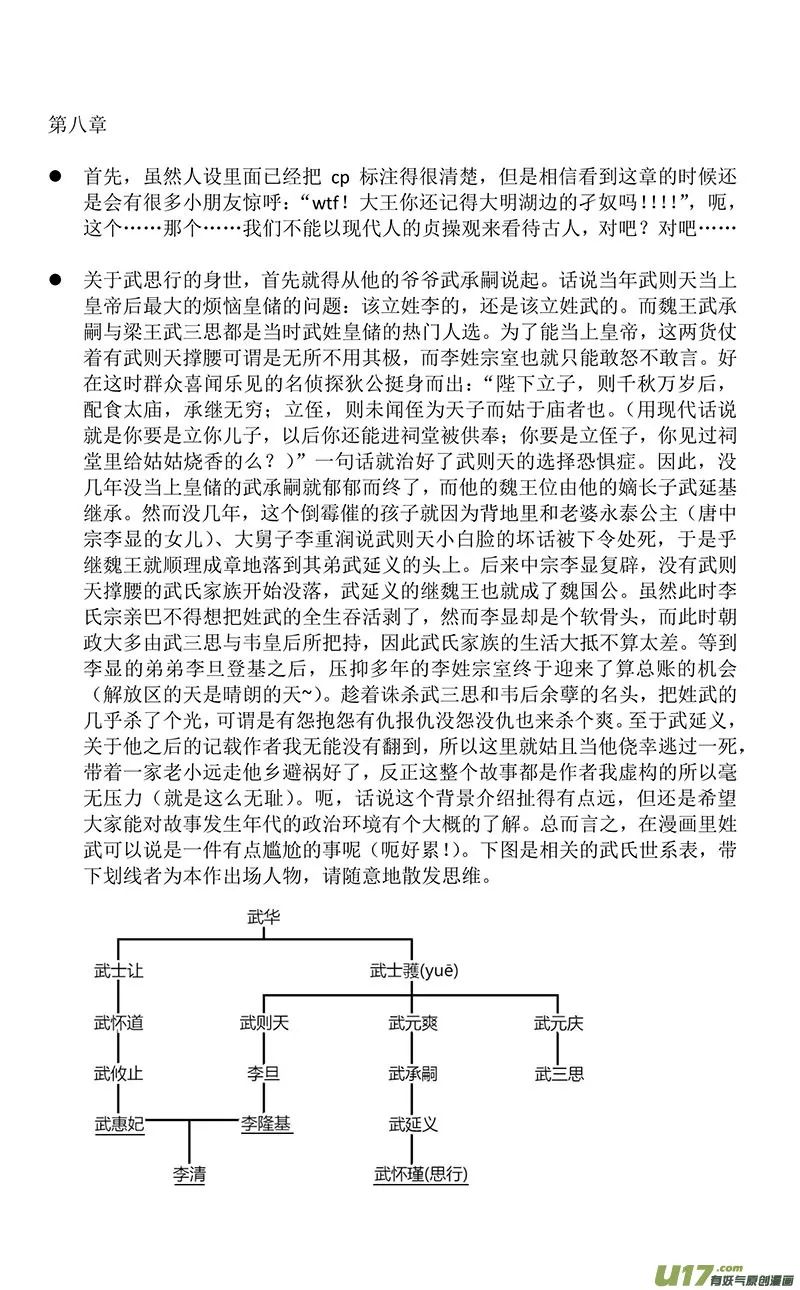 17 第八章-2 第12页