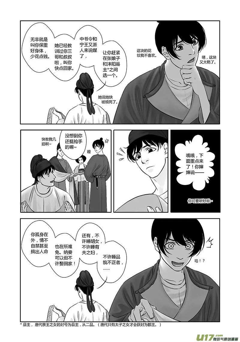 18 第九章-1 第6页