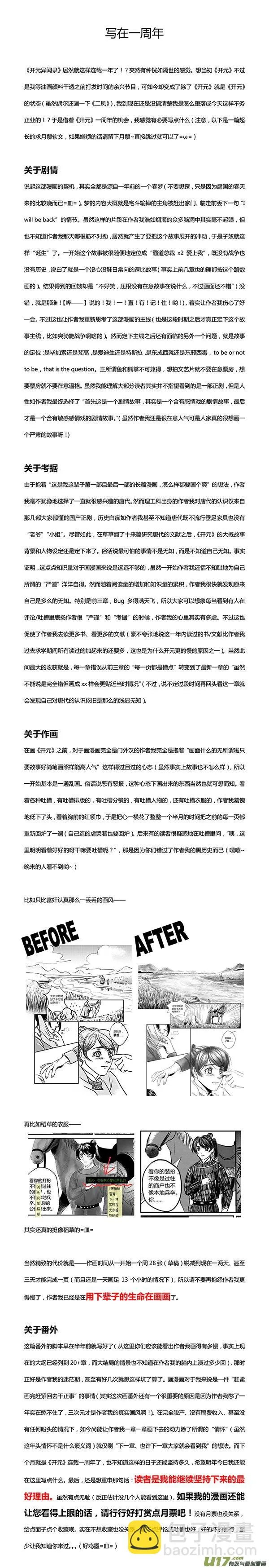 番外：这不是开元异闻录！-下 第29页