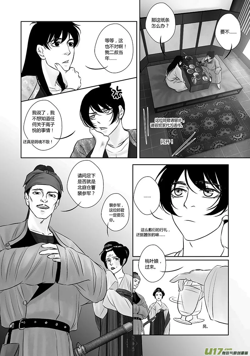 28 第十一章-4 第8页