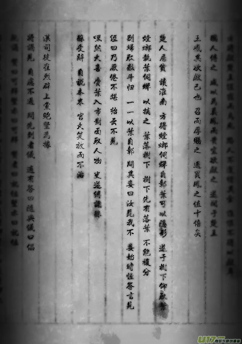 44 番外：楚人隐形 第1页