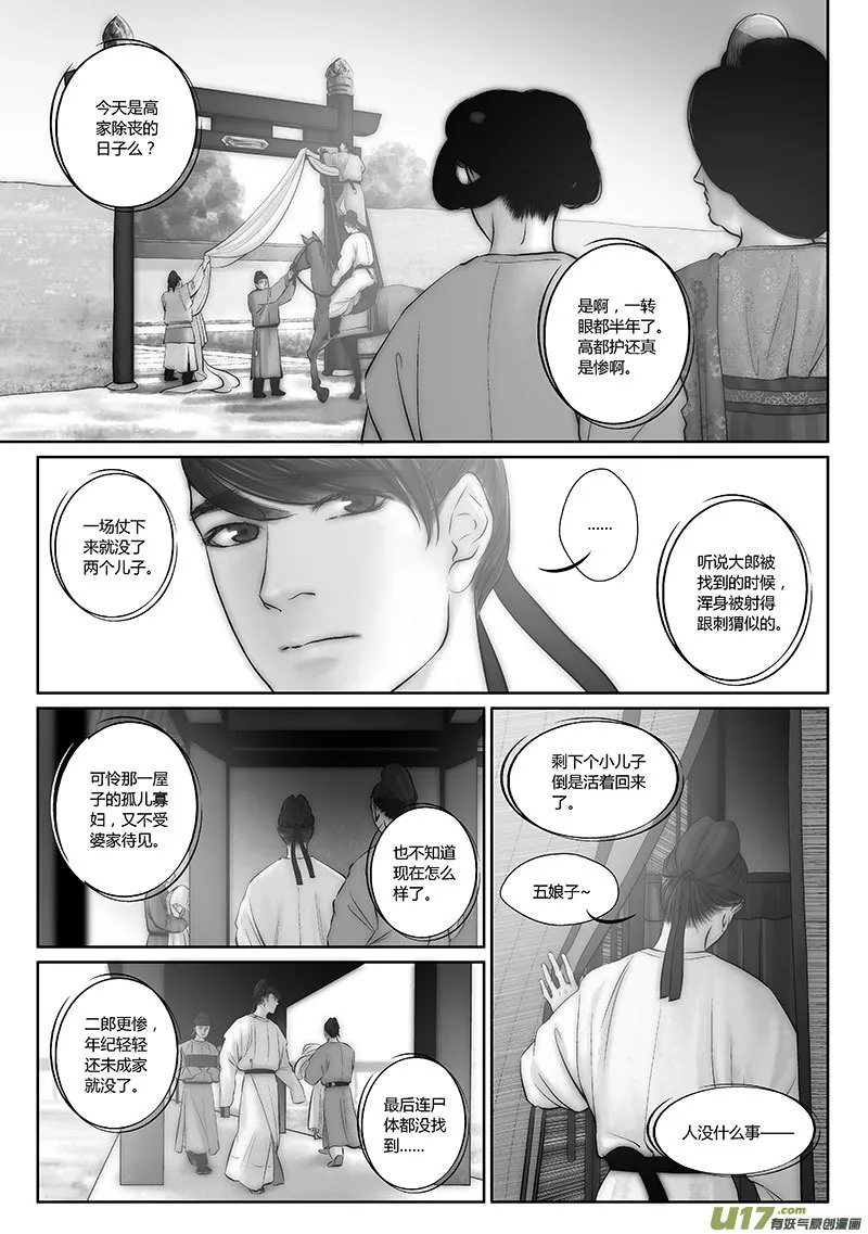 44 番外：楚人隐形 第3页