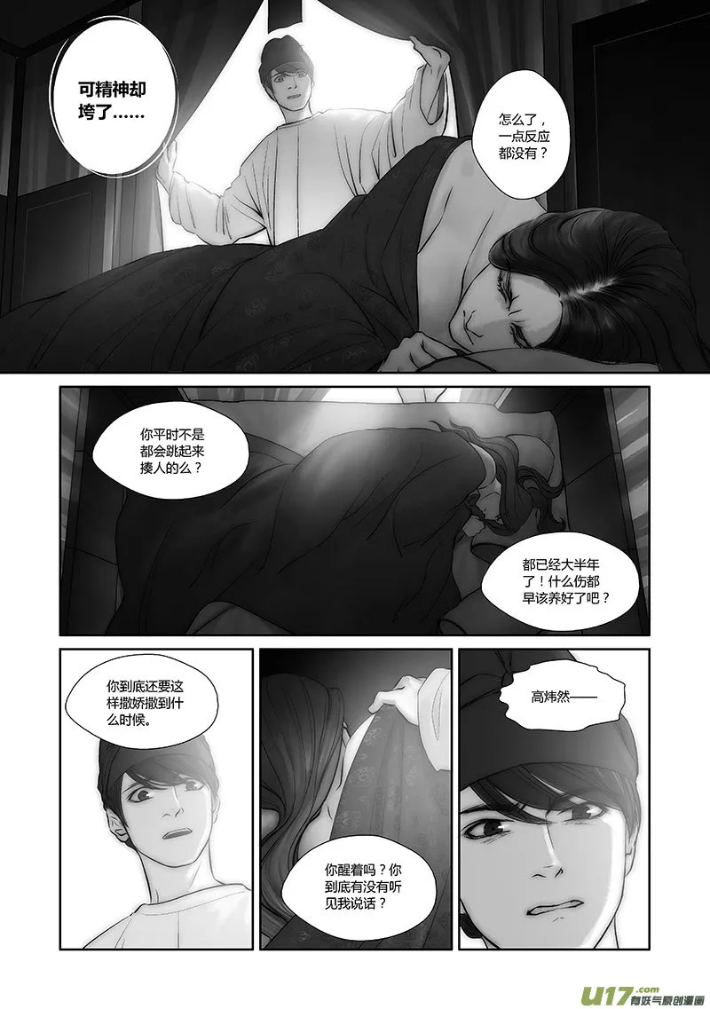 44 番外：楚人隐形 第4页