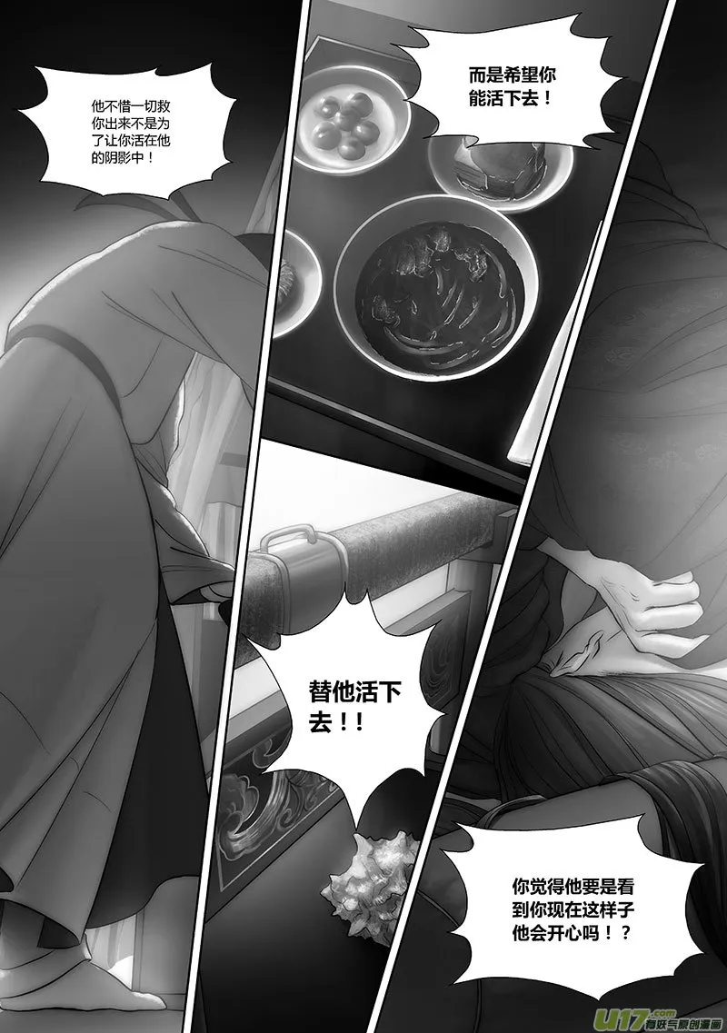 44 番外：楚人隐形 第6页