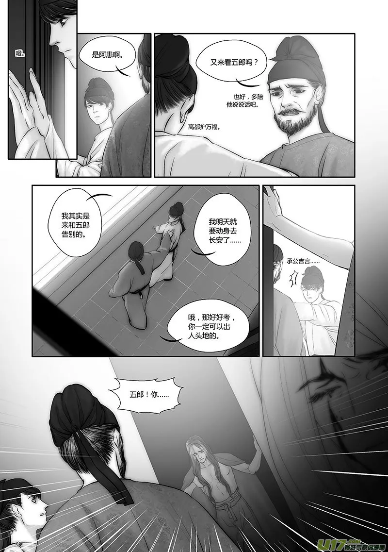 44 番外：楚人隐形 第9页