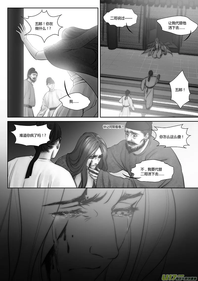 44 番外：楚人隐形 第10页