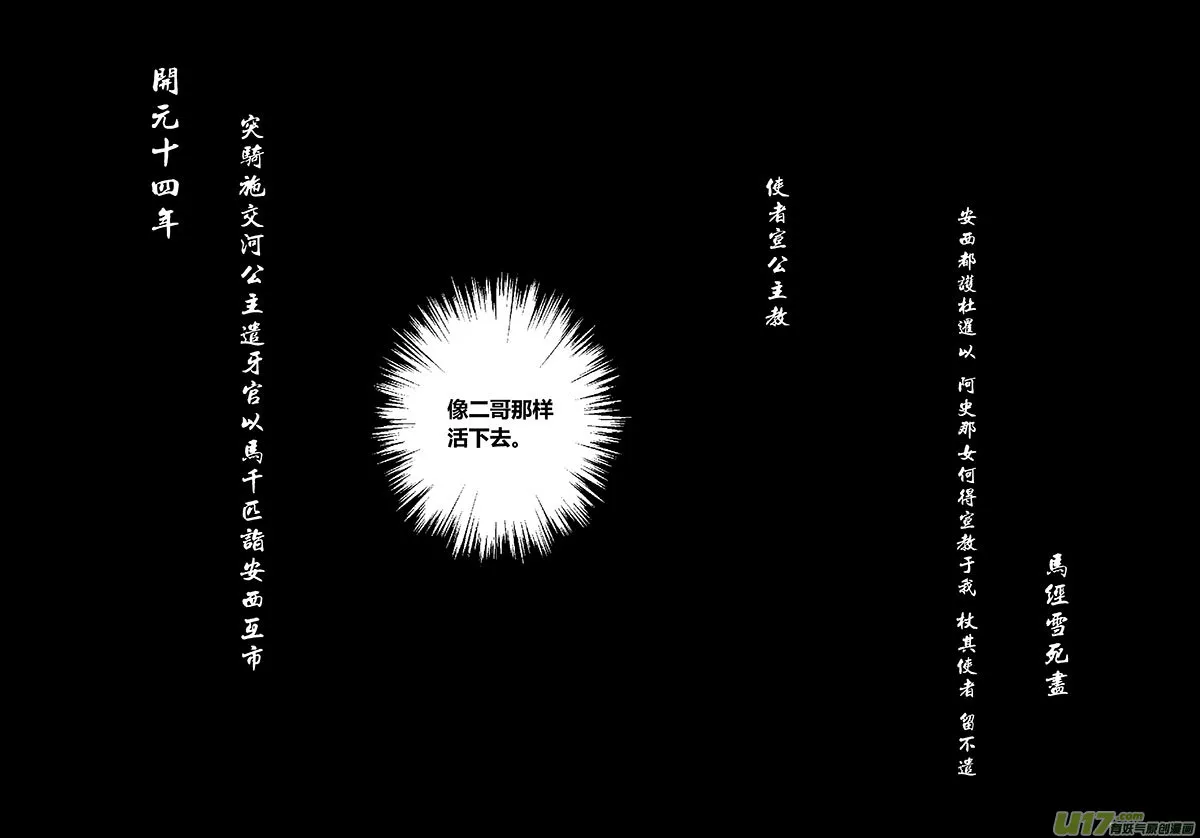 44 番外：楚人隐形 第11页