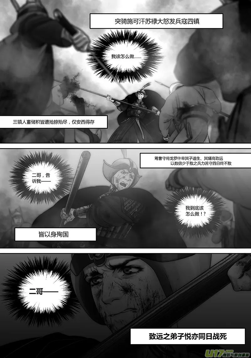 44 番外：楚人隐形 第12页