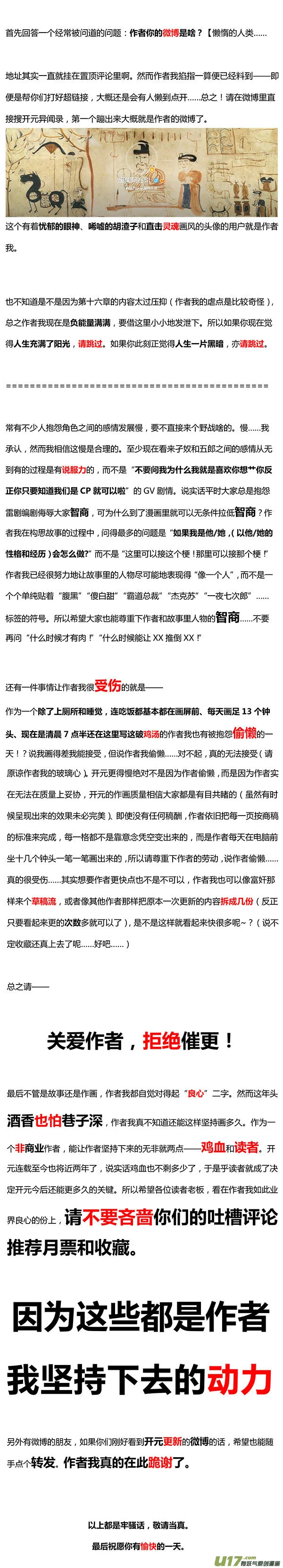 44 番外：楚人隐形 第14页