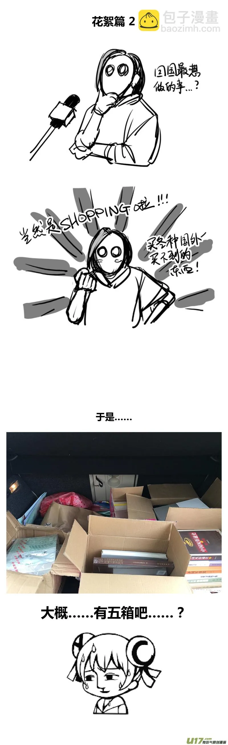 咦？作者哪去了？？？ 第8页