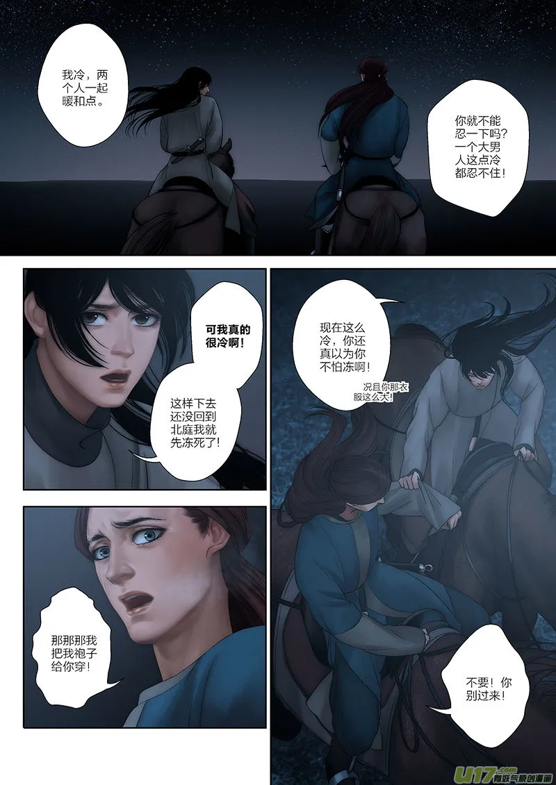 58 第二十一章-2 第8页