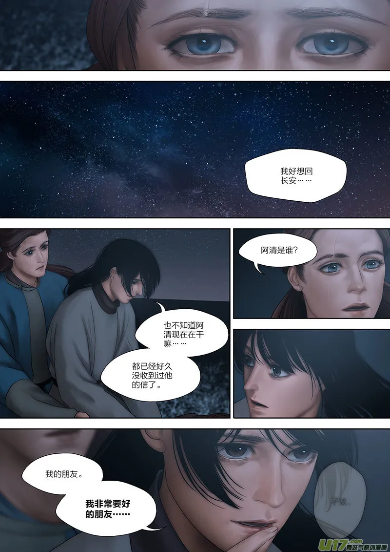 59 第二十一章-3 第8页
