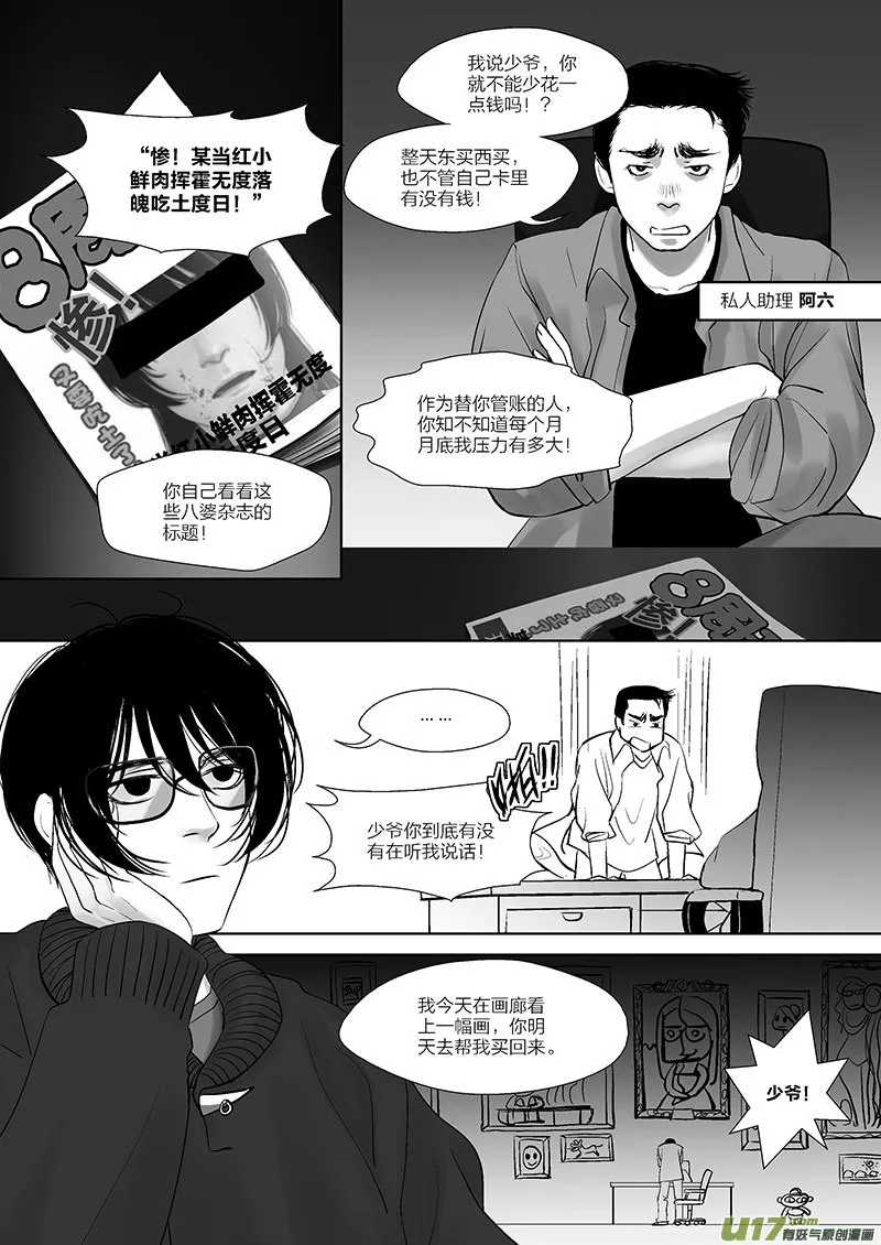 番外：阿六的烦恼 ＆ 同人 第3页