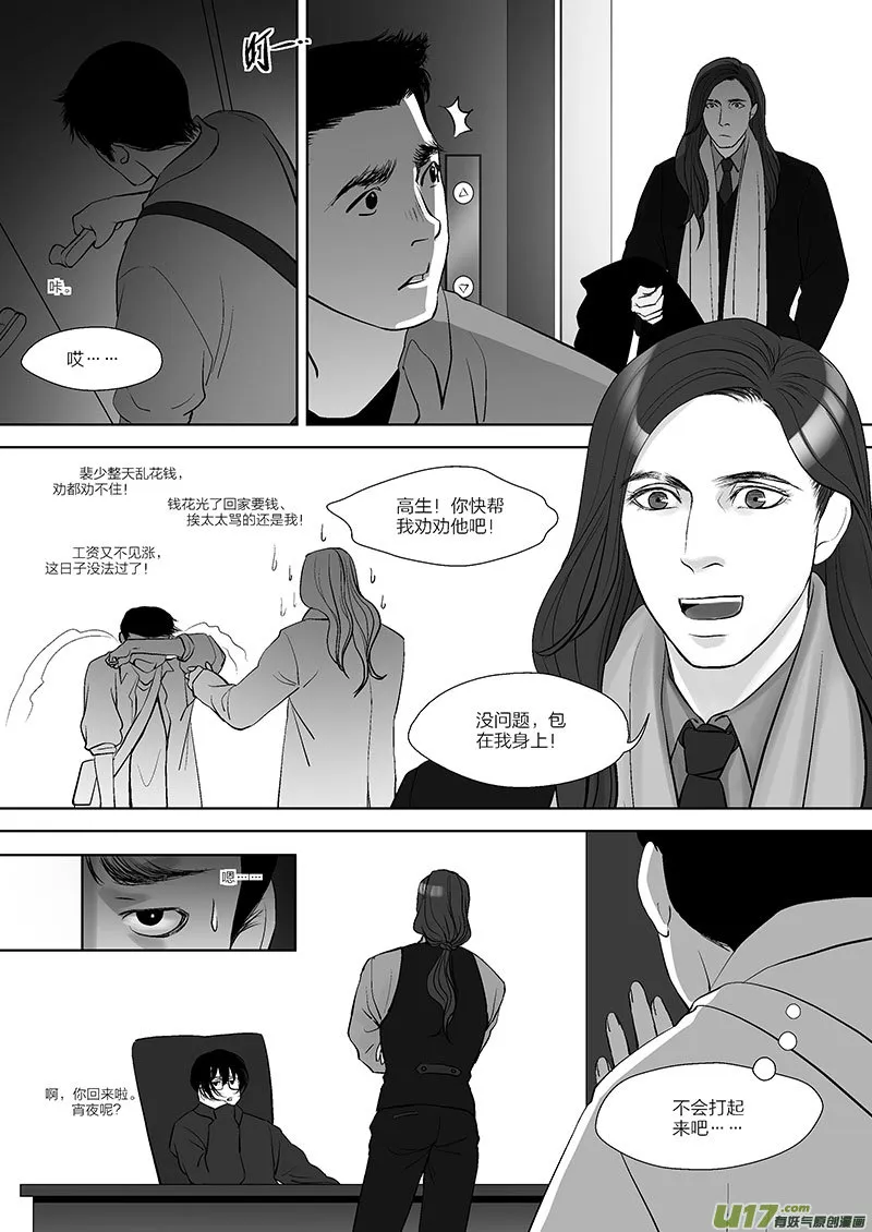番外：阿六的烦恼 ＆ 同人 第4页