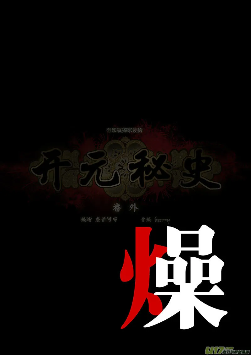 67 番外：燥-上 第2页