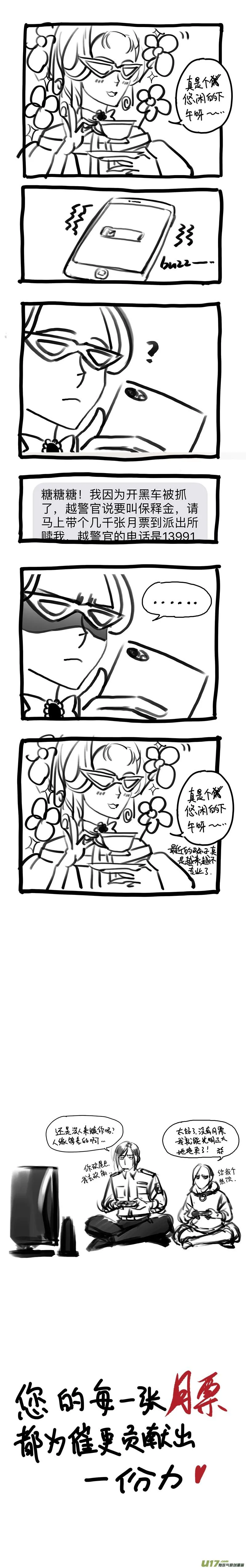 68 番外：燥-下 第8页