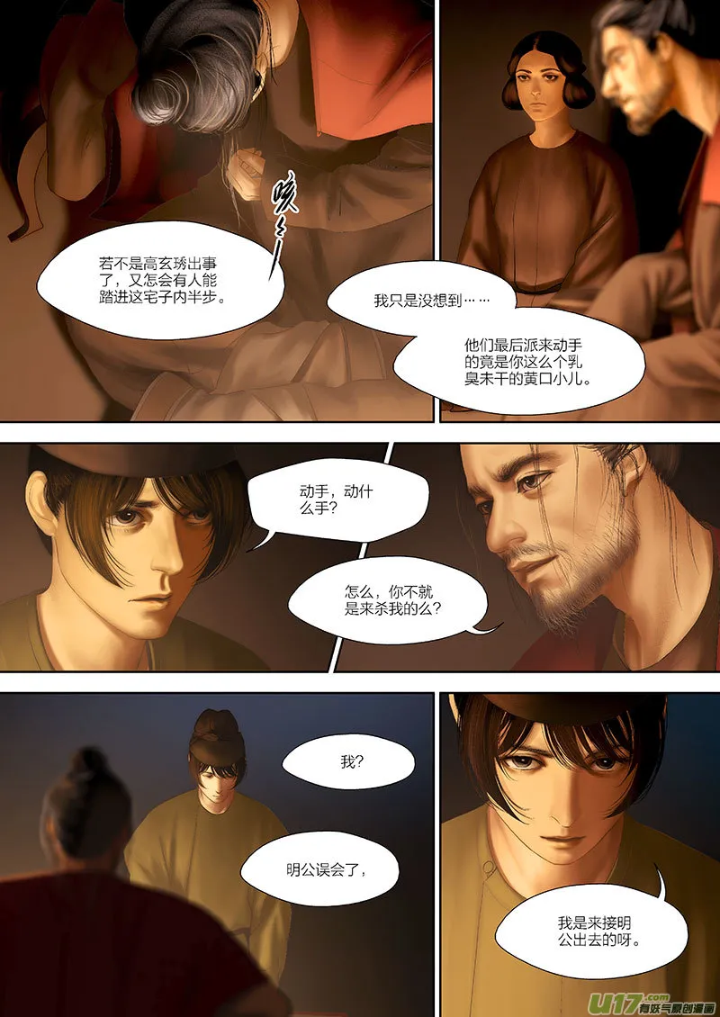 76 第二十三章-3 第6页