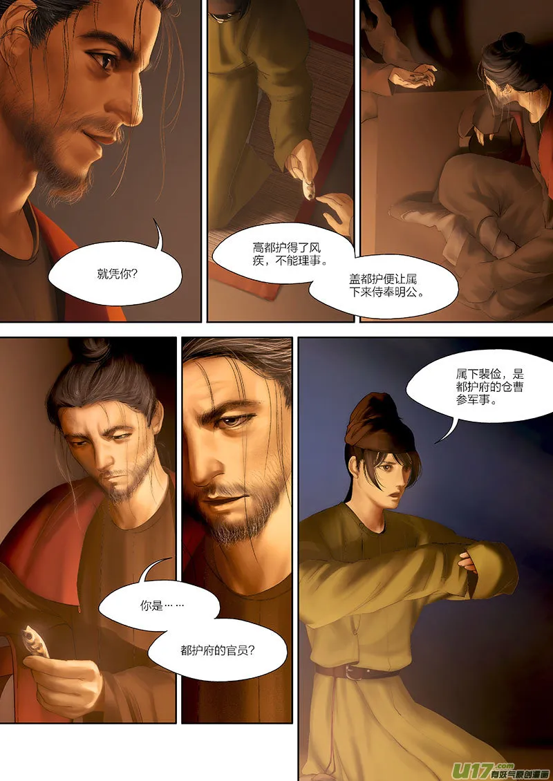 76 第二十三章-3 第7页