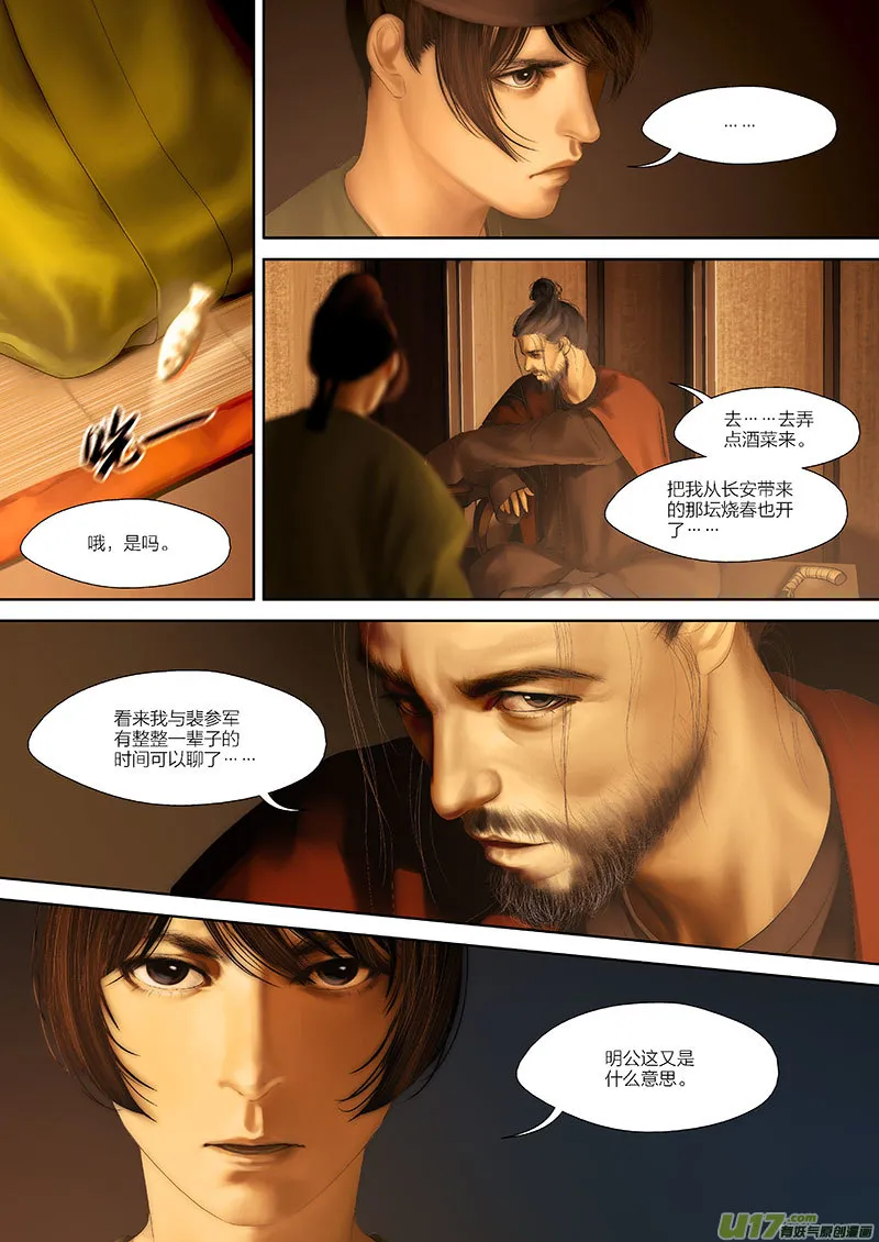 76 第二十三章-3 第8页