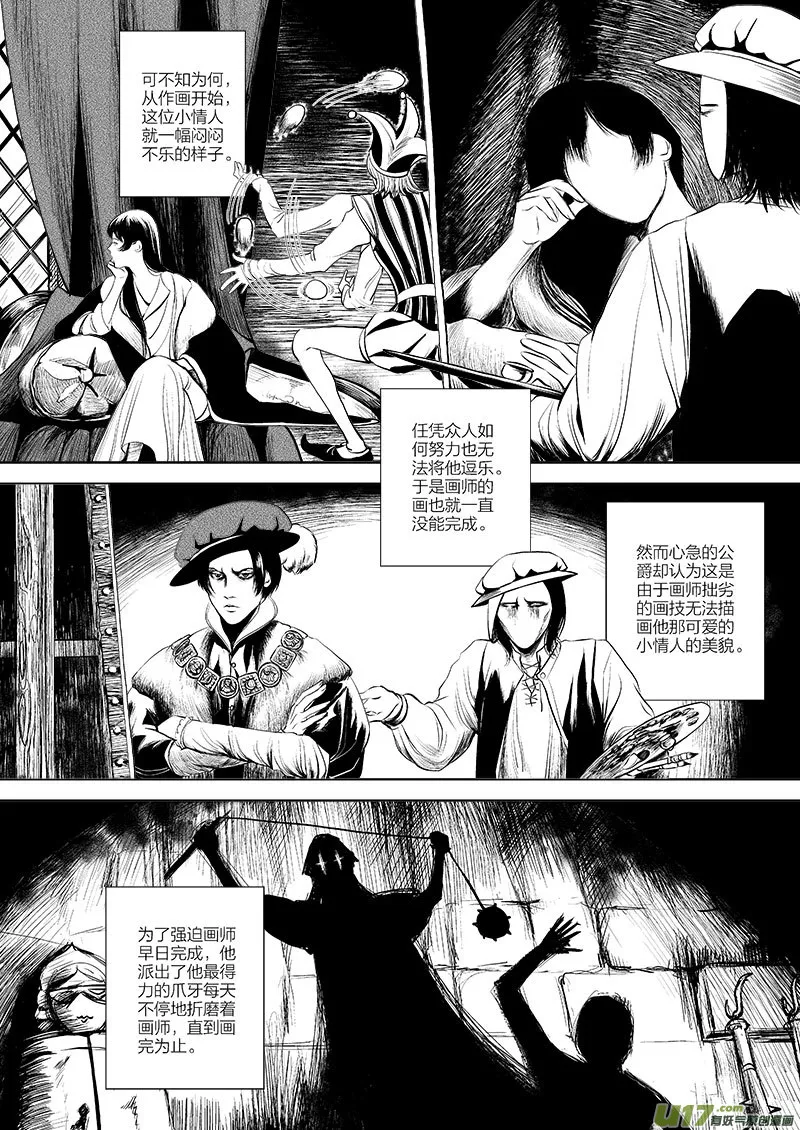 番外：开元怪谈 第2页