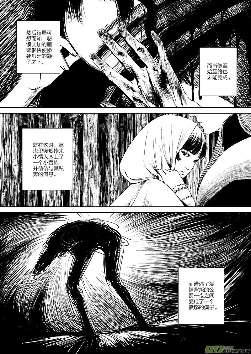 番外：开元怪谈 第3页