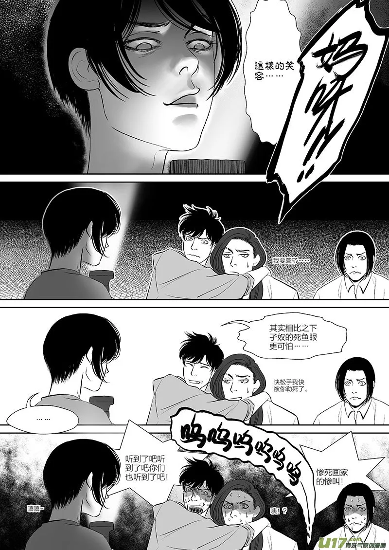番外：开元怪谈 第5页