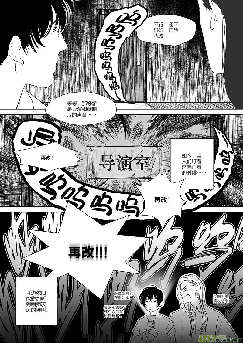 番外：开元怪谈 第6页
