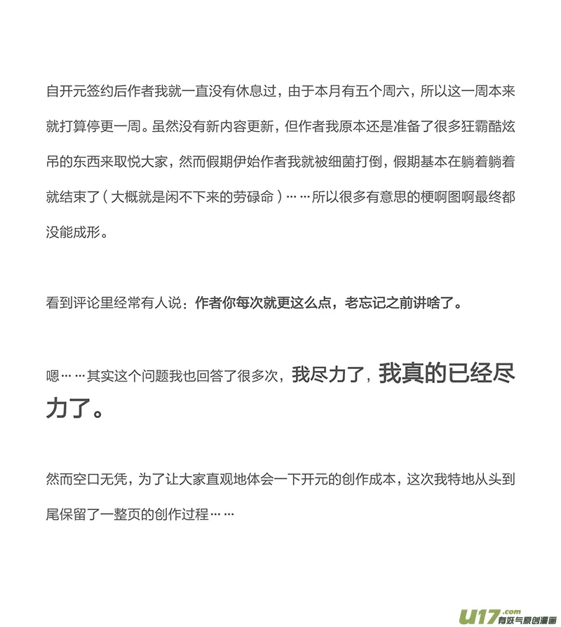 番外：开元怪谈 第9页