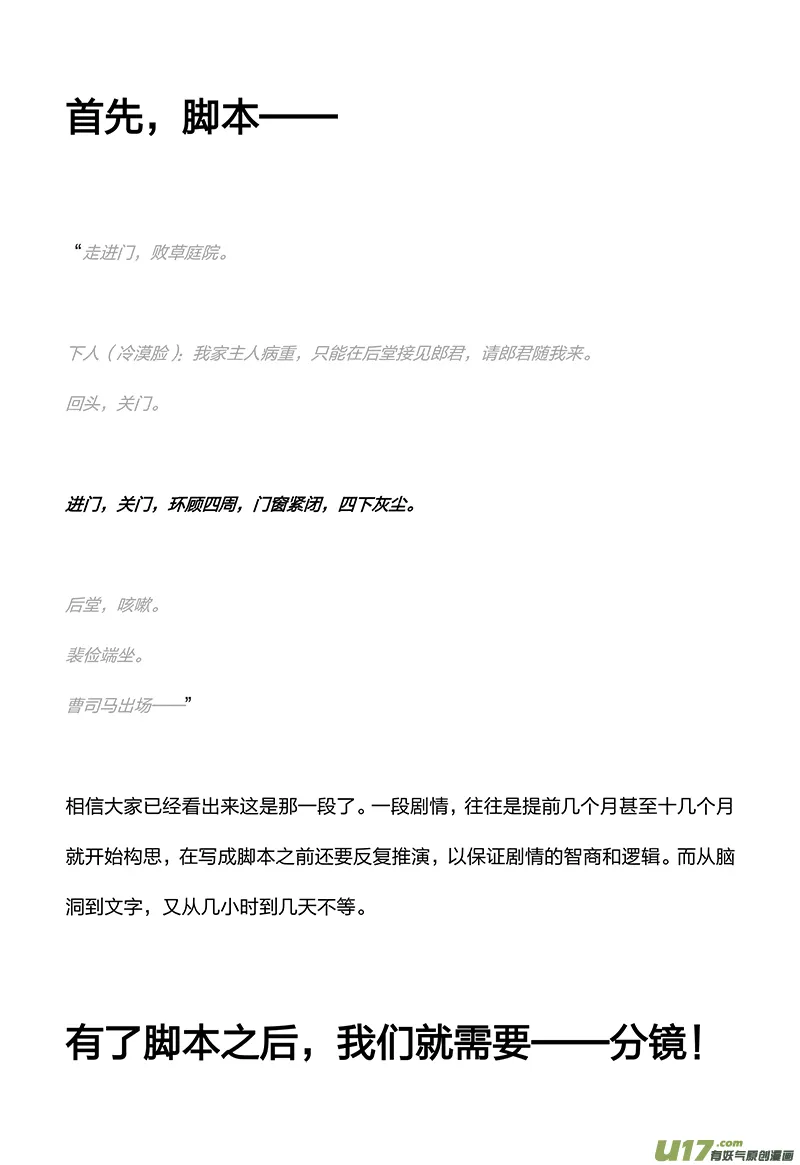 番外：开元怪谈 第10页