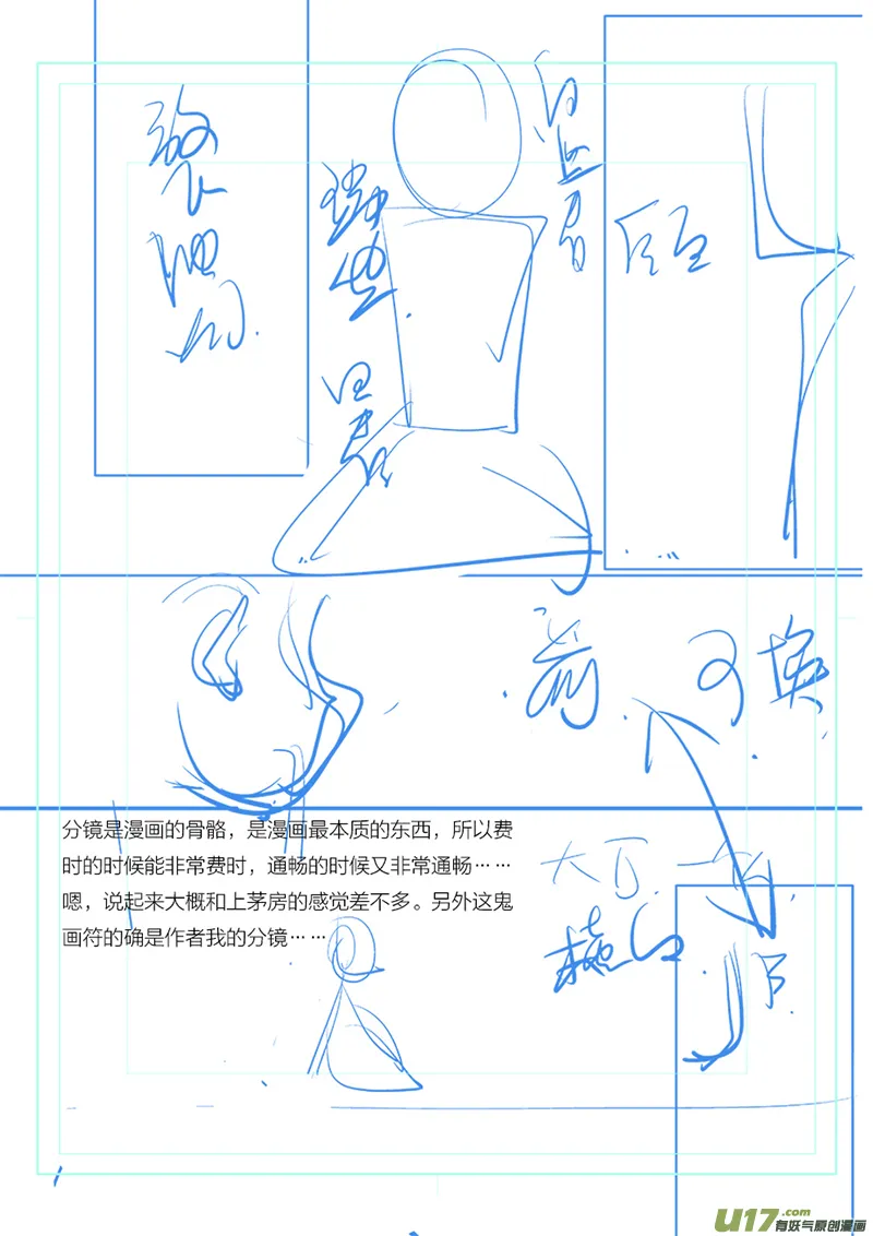 番外：开元怪谈 第11页