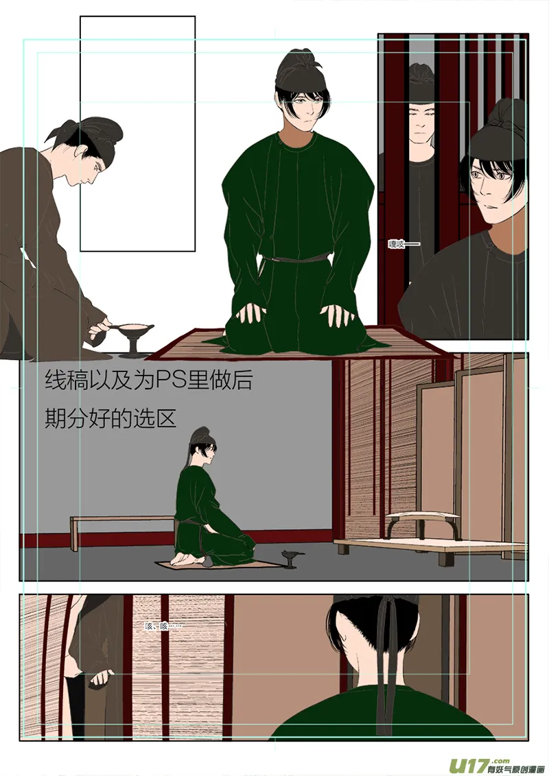 番外：开元怪谈 第13页