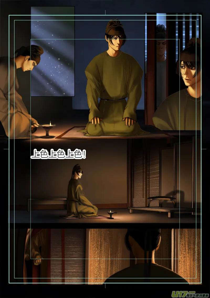 番外：开元怪谈 第14页