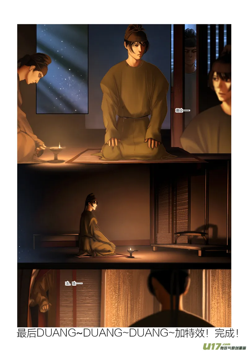 番外：开元怪谈 第15页