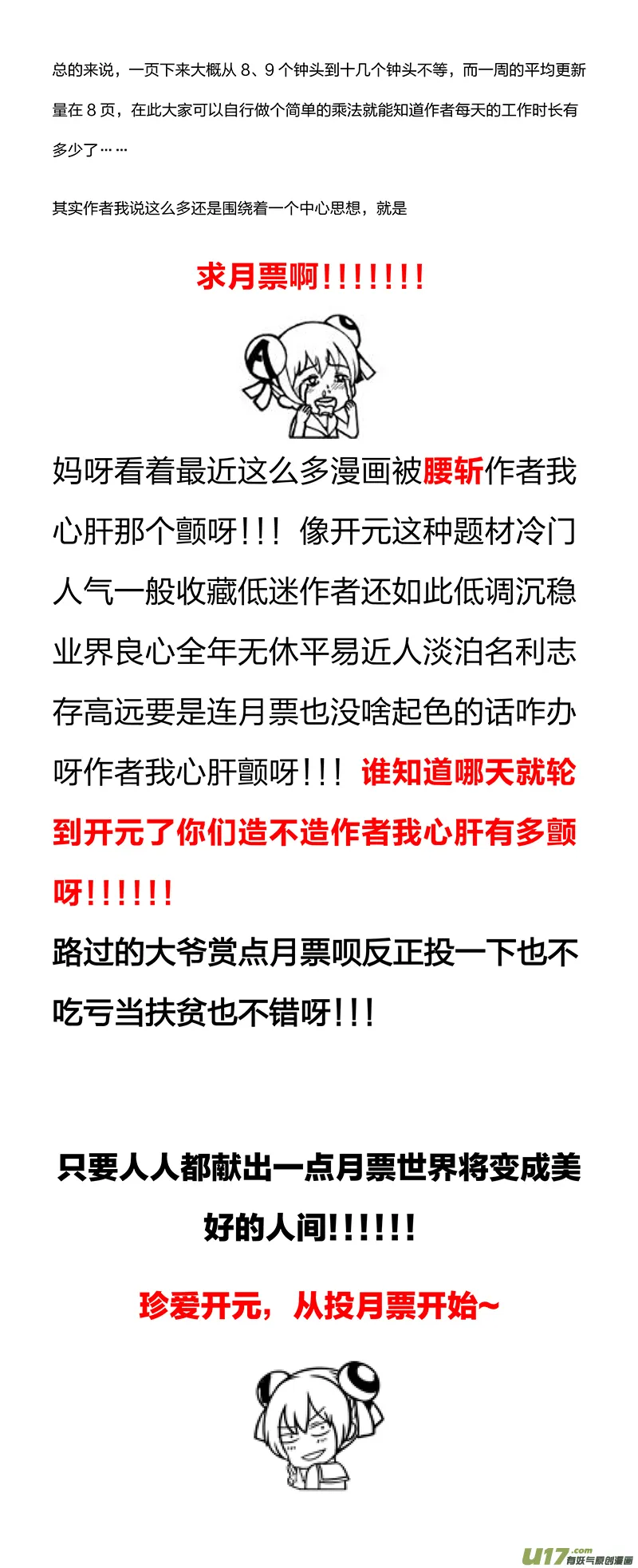 番外：开元怪谈 第16页