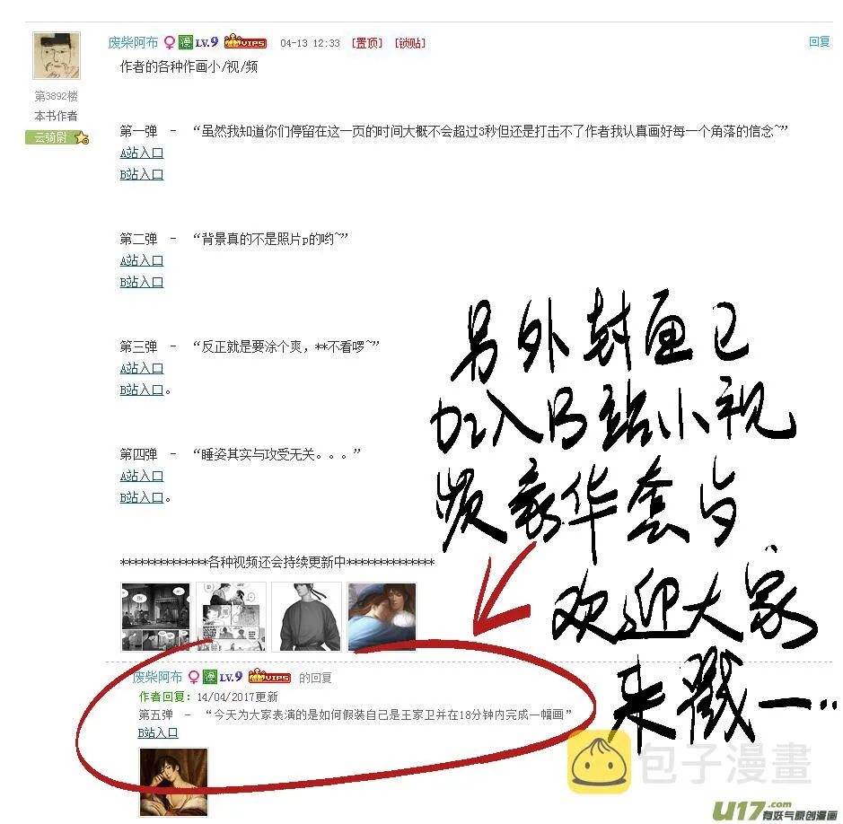 番外：开元怪谈 第17页