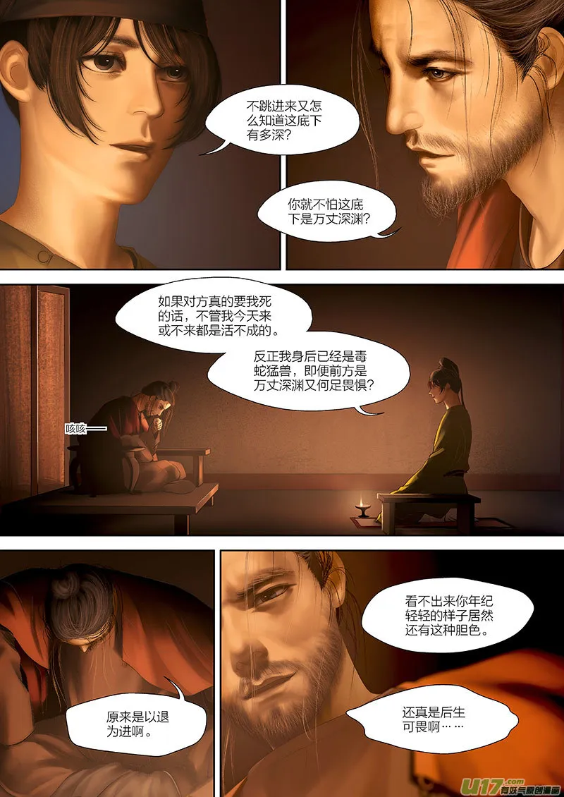 77 第二十三章-4 第6页