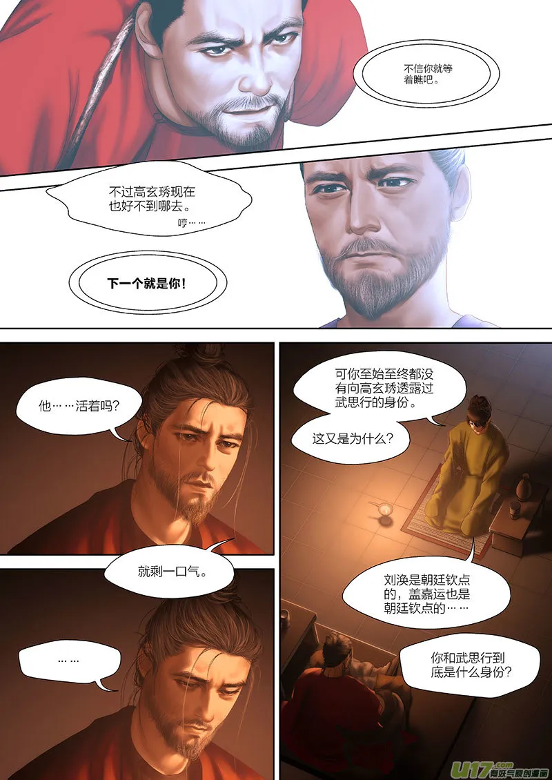 78 第二十三章-5 第8页