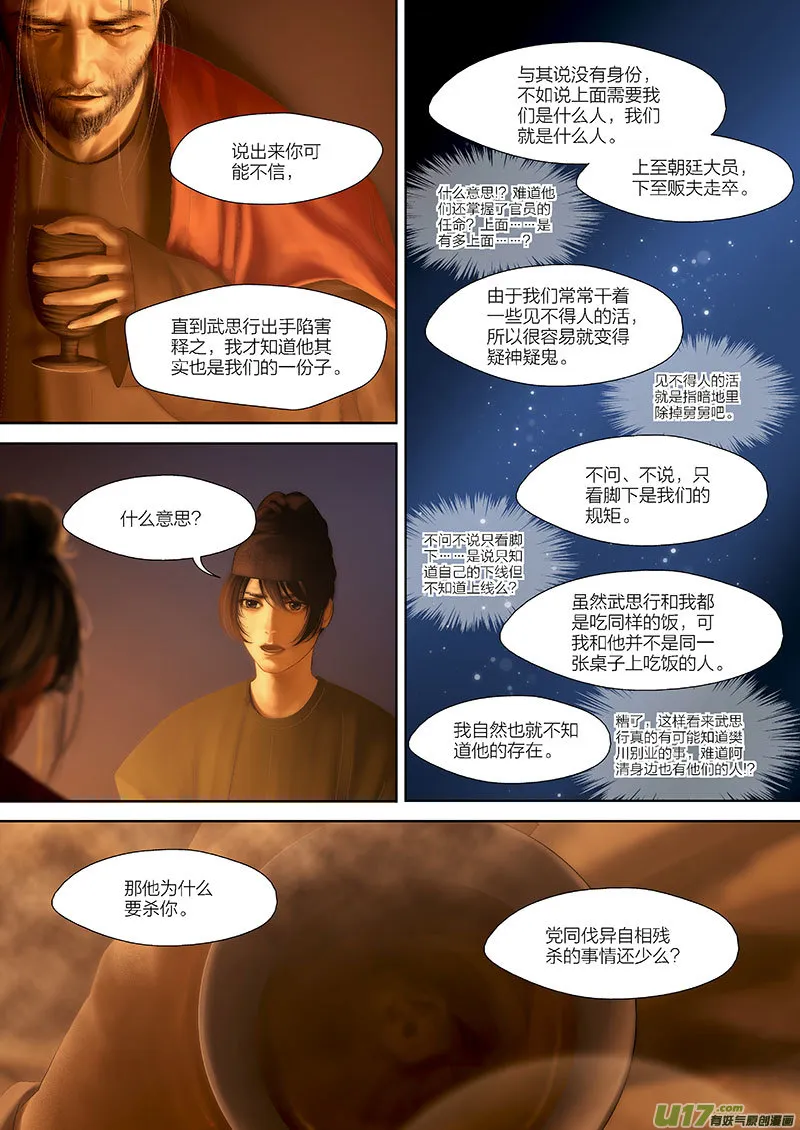 79 第二十三章-6 第3页