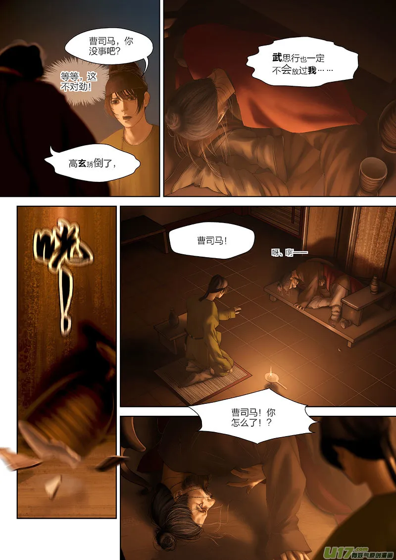 79 第二十三章-6 第6页