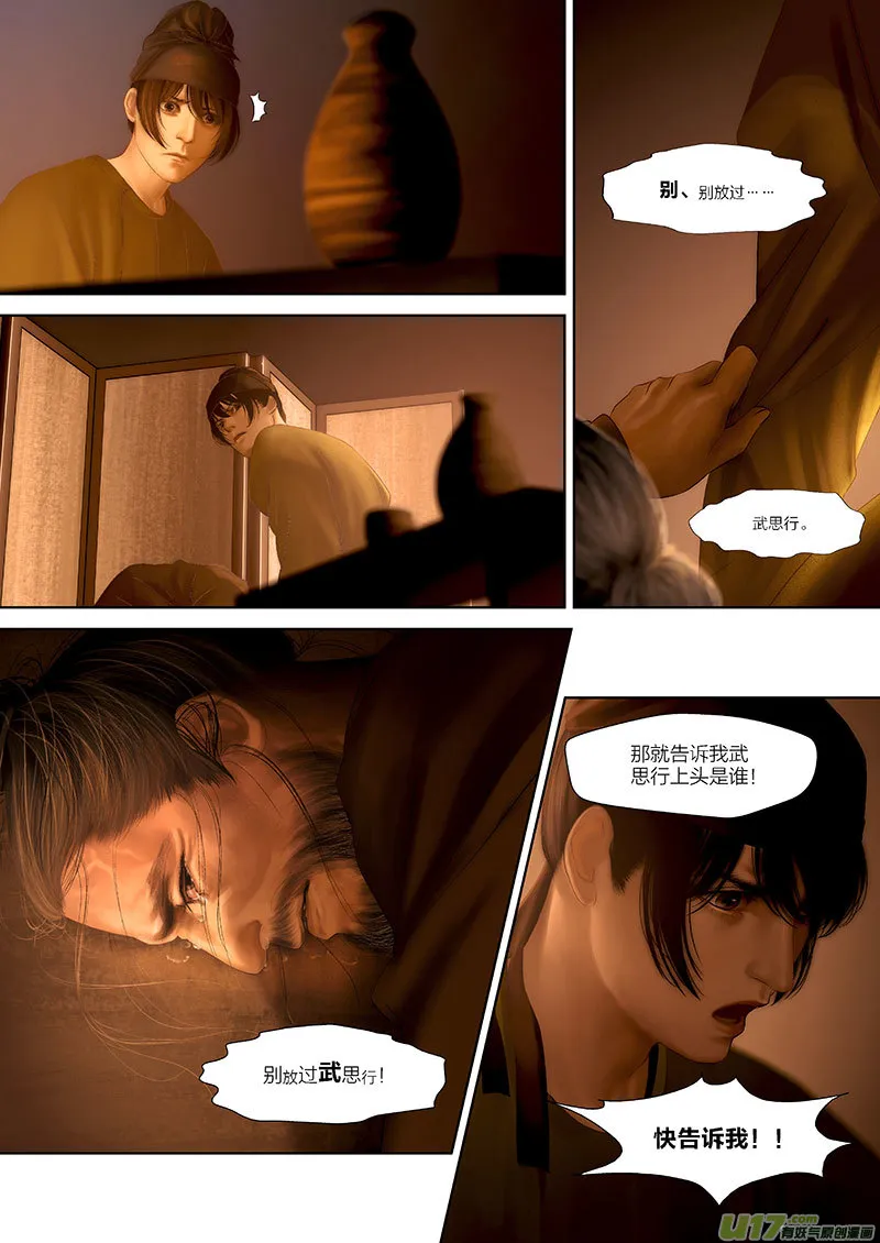 79 第二十三章-6 第7页